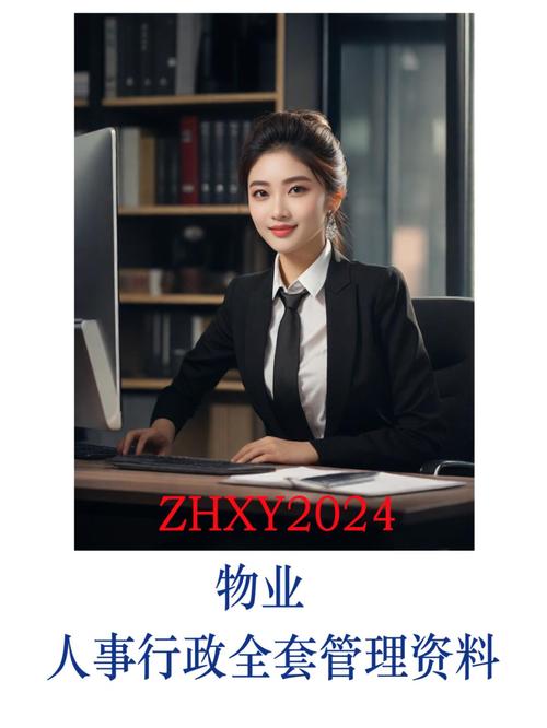 物业行政人事管理全套管理资料