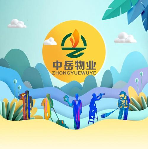 大连中岳物业管理