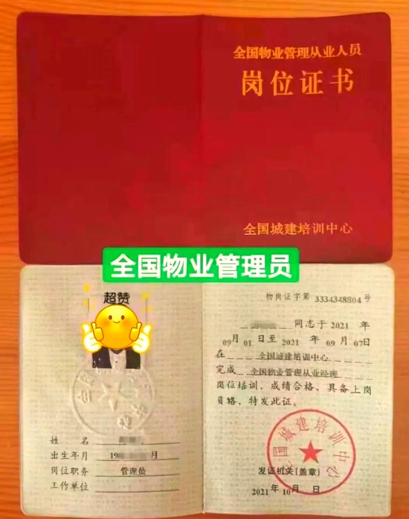 物业管理证书的重要价值与作用解析