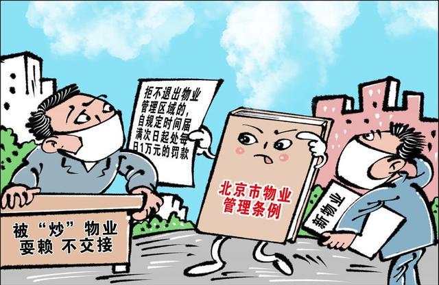5月起物业管理出新规,物业如果乱收费,欺负住户,可以随时更换